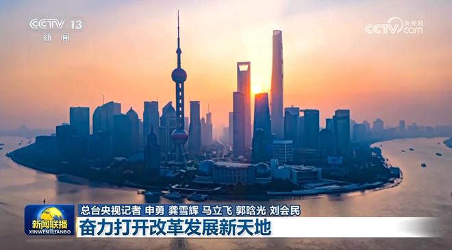 【习近平总书记今年以来治国理政纪实】奋力打开改革发展新天地_【习近平总书记今年以来治国理政纪实】奋力打开改革发展新天地_