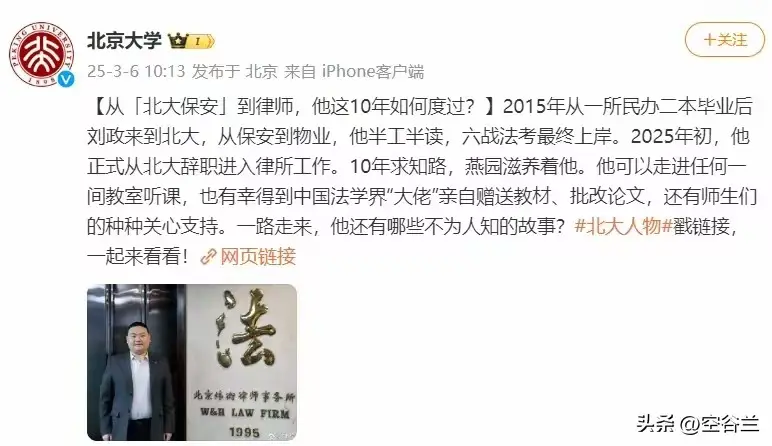 北大逆袭保安_北大保安逆袭作文高中_