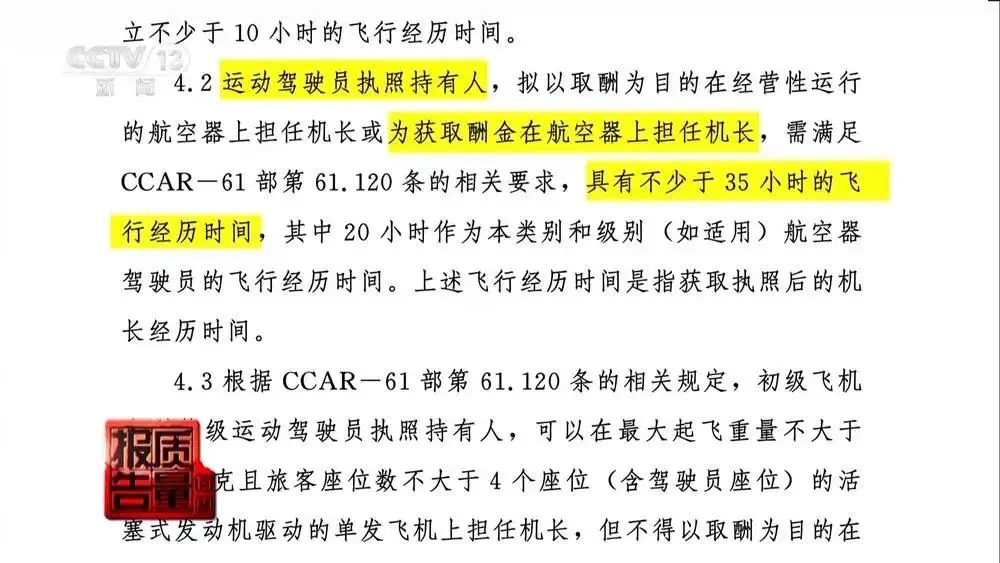 学30个小时就敢拿证开飞机？央视曝光：多家航校推出几万元的课程业务，声称独立一次起降即可拿证赚钱_学30个小时就敢拿证开飞机？央视曝光：多家航校推出几万元的课程业务，声称独立一次起降即可拿证赚钱_