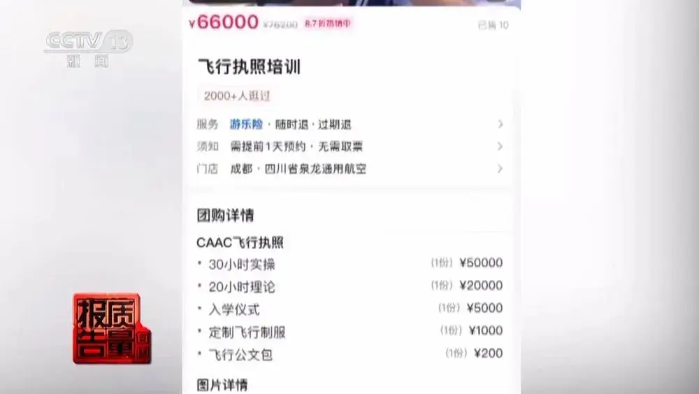 学30个小时就敢拿证开飞机？央视曝光：多家航校推出几万元的课程业务，声称独立一次起降即可拿证赚钱_学30个小时就敢拿证开飞机？央视曝光：多家航校推出几万元的课程业务，声称独立一次起降即可拿证赚钱_