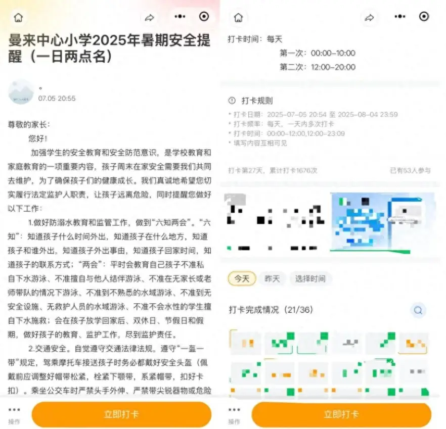 家长每日双打卡：流于形式能防住什么？丨中听
