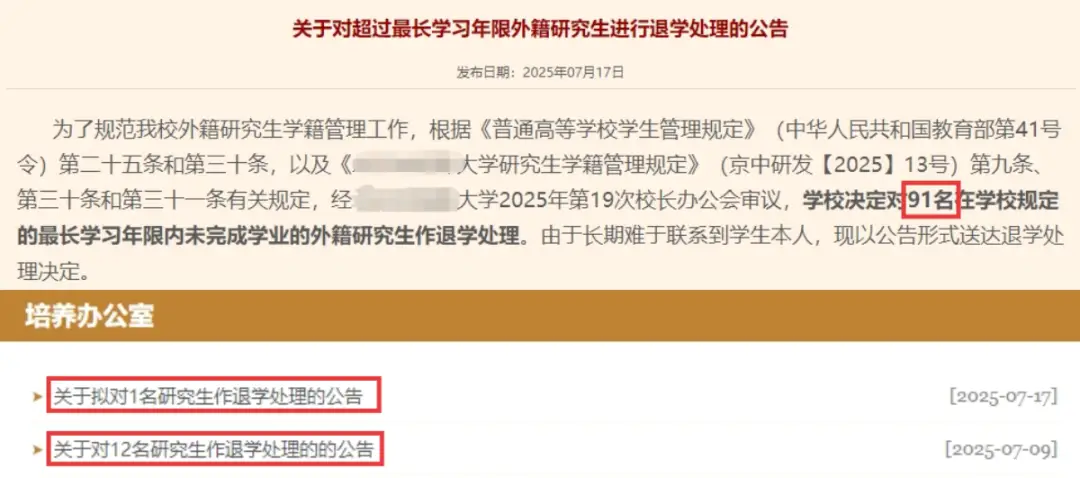 211宣布：104名研究生，被退学！