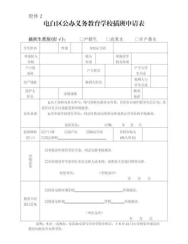 _茂名市转学插班报名平台_茂名市转学的时间公布