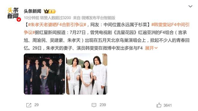 演员韩雯雯晒与F4合影，朱孝天回应：挨个征求成员同意