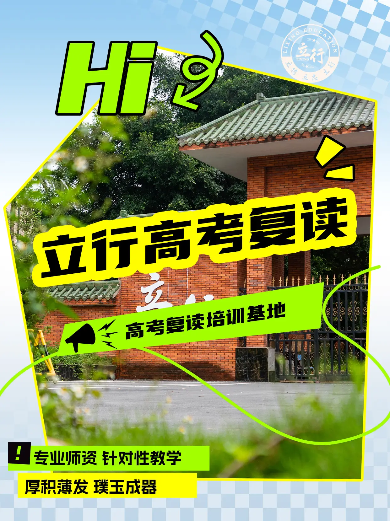 广州高考复读学校：精准突破实现成绩飞跃