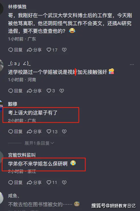 武大招生评论区“翻车”，男同学人人自危，不想沦为女生保研材料_武大招生评论区“翻车”，男同学人人自危，不想沦为女生保研材料_