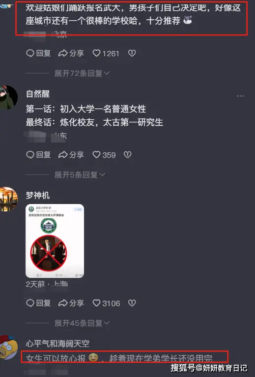 武大招生评论区“翻车”，男同学人人自危，不想沦为女生保研材料__武大招生评论区“翻车”，男同学人人自危，不想沦为女生保研材料