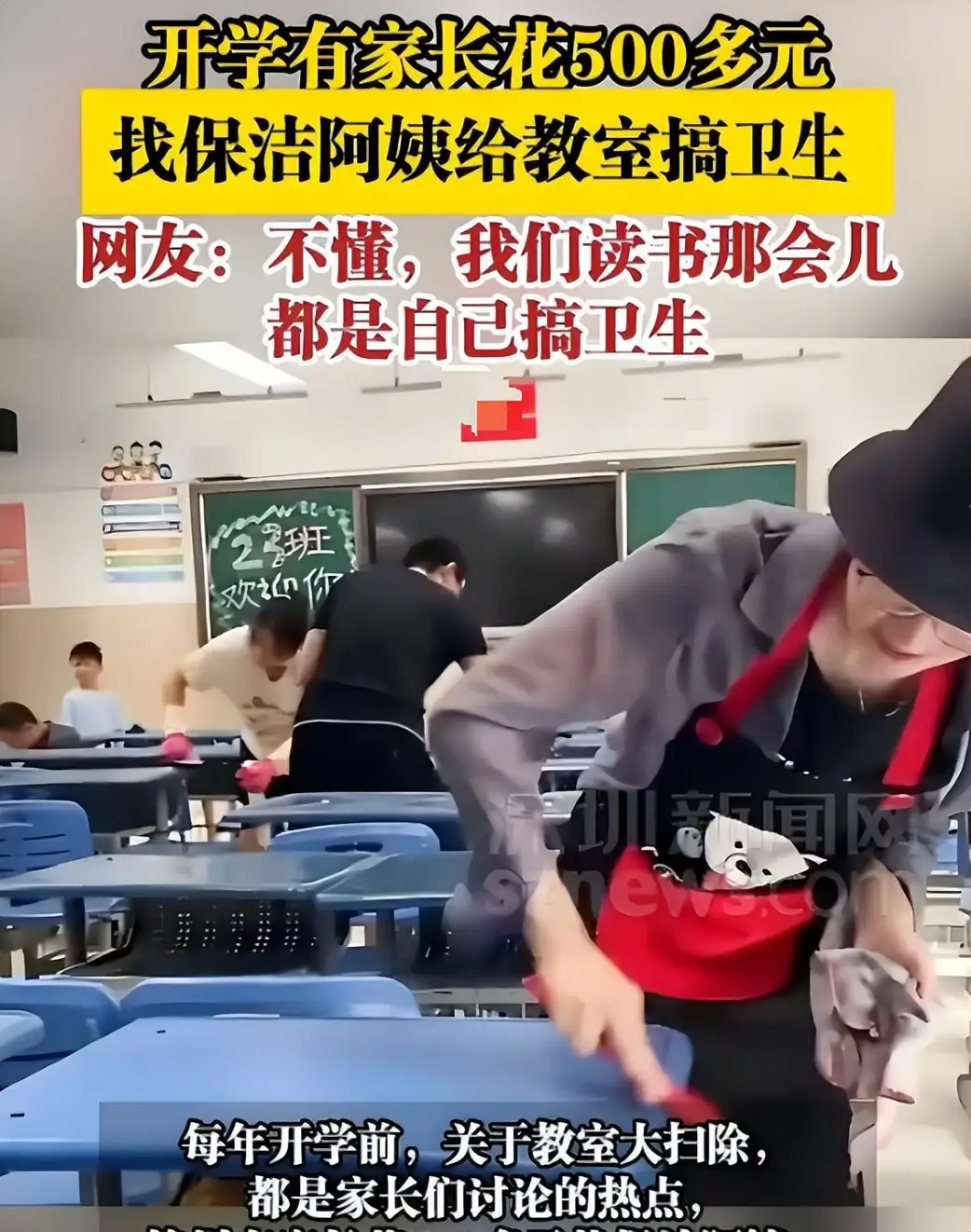 可着80后薅,杭州小学开学要家长打扫教室,家长出500块雇不到保洁