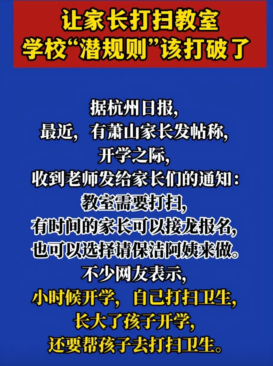 家长进校打扫卫生__召集家长打扫卫生如何措辞