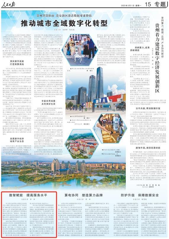 数智赋能 提高服务水平