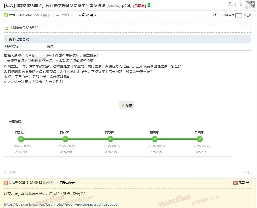 语文老师教英语还当班主任？家长投诉“不公平”！