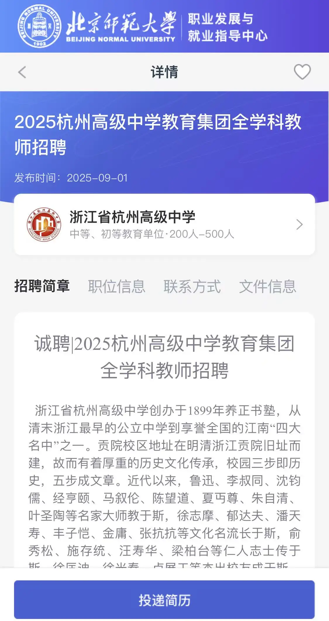 _突发！杭州提前批信号来了！市直属学校将会给大家带来哪些惊喜？_突发！杭州提前批信号来了！市直属学校将会给大家带来哪些惊喜？