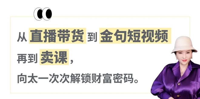 向太卖399元「向上社交课」，被资本硬捧的明星们咋都想教打工人“如何做人”？__向太卖399元「向上社交课」，被资本硬捧的明星们咋都想教打工人“如何做人”？