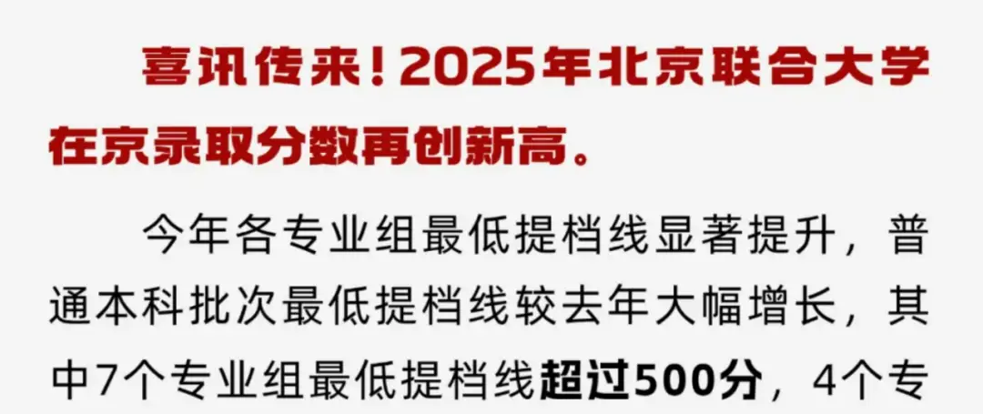 _留京“最后的倔强”！10个北京娃1个能上！市属“兜底校”释放重大利好_留京“最后的倔强”！10个北京娃1个能上！市属“兜底校”释放重大利好