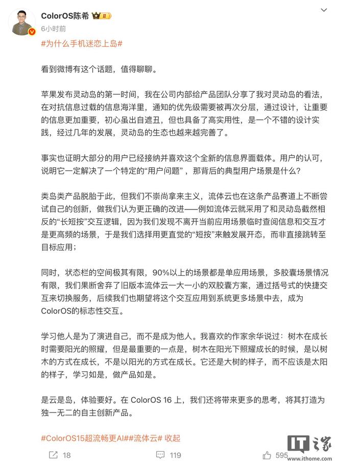 OPPO ColorOS 陈希谈手机“上岛”：我们不崇尚拿来主义_OPPO ColorOS 陈希谈手机“上岛”：我们不崇尚拿来主义_