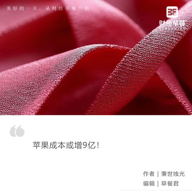 _成本或增9亿，苹果还有多少红利可吃？_成本或增9亿，苹果还有多少红利可吃？