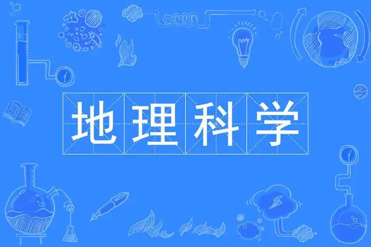 广东石油化工学院成人高考专升本地理科学专业报名条件