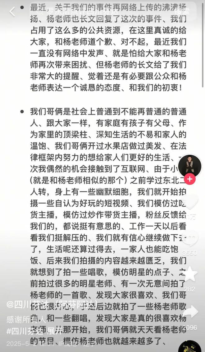 杨坤称不撤诉后，网红“四川芬达”再道歉求和解