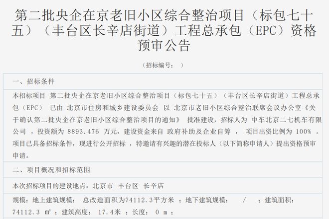 丰台区老小区改造方案__丰台老旧小区改造