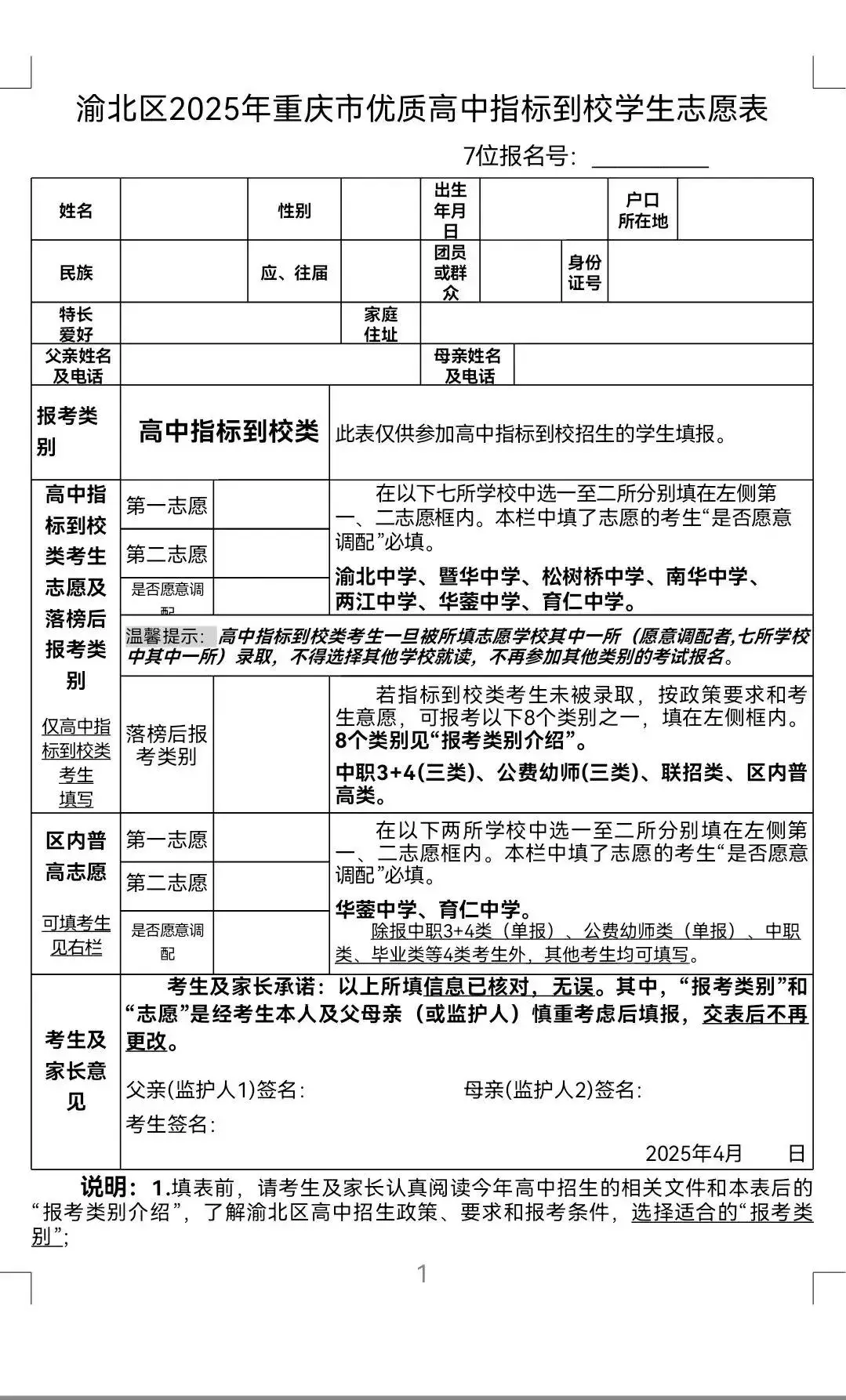 愿填报规则！2025重庆多区指标到校志愿填报和录取规划！