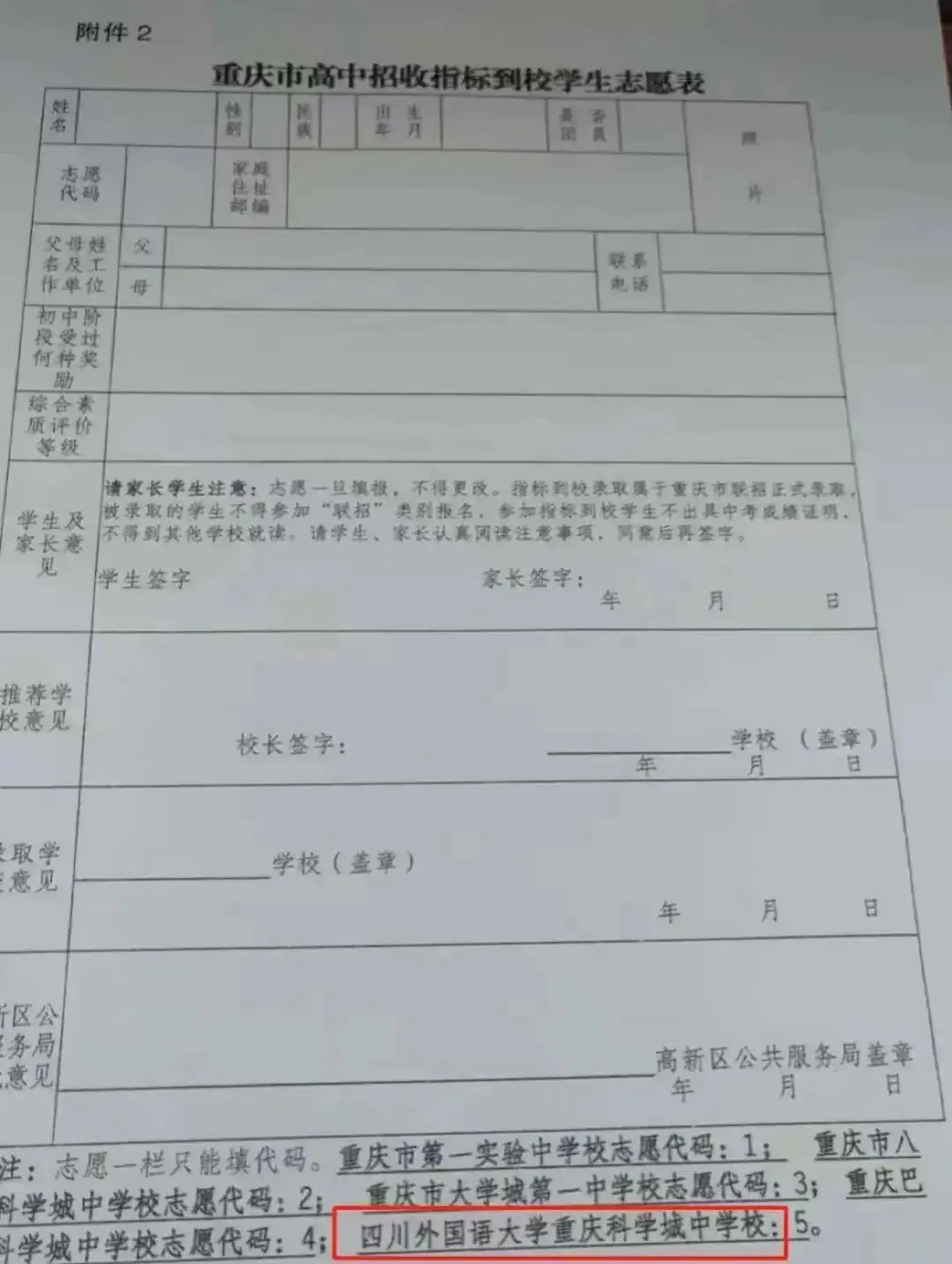 填报志愿录取校愿指标规则表_填报志愿录取校愿指标规则最新_