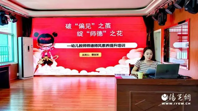 商南县东岗幼儿园开展幼儿教师师德师风素养提升培训