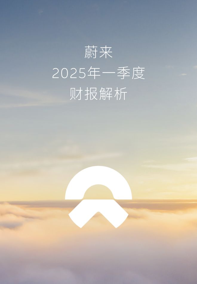 蔚来最艰难的时刻过去了 冲击Q4盈利目标
