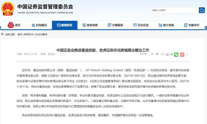 老虎证券，违规？