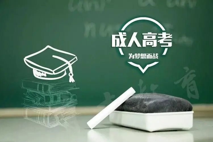 _福建医科大学成人高考招生简章_福建医学成人本科