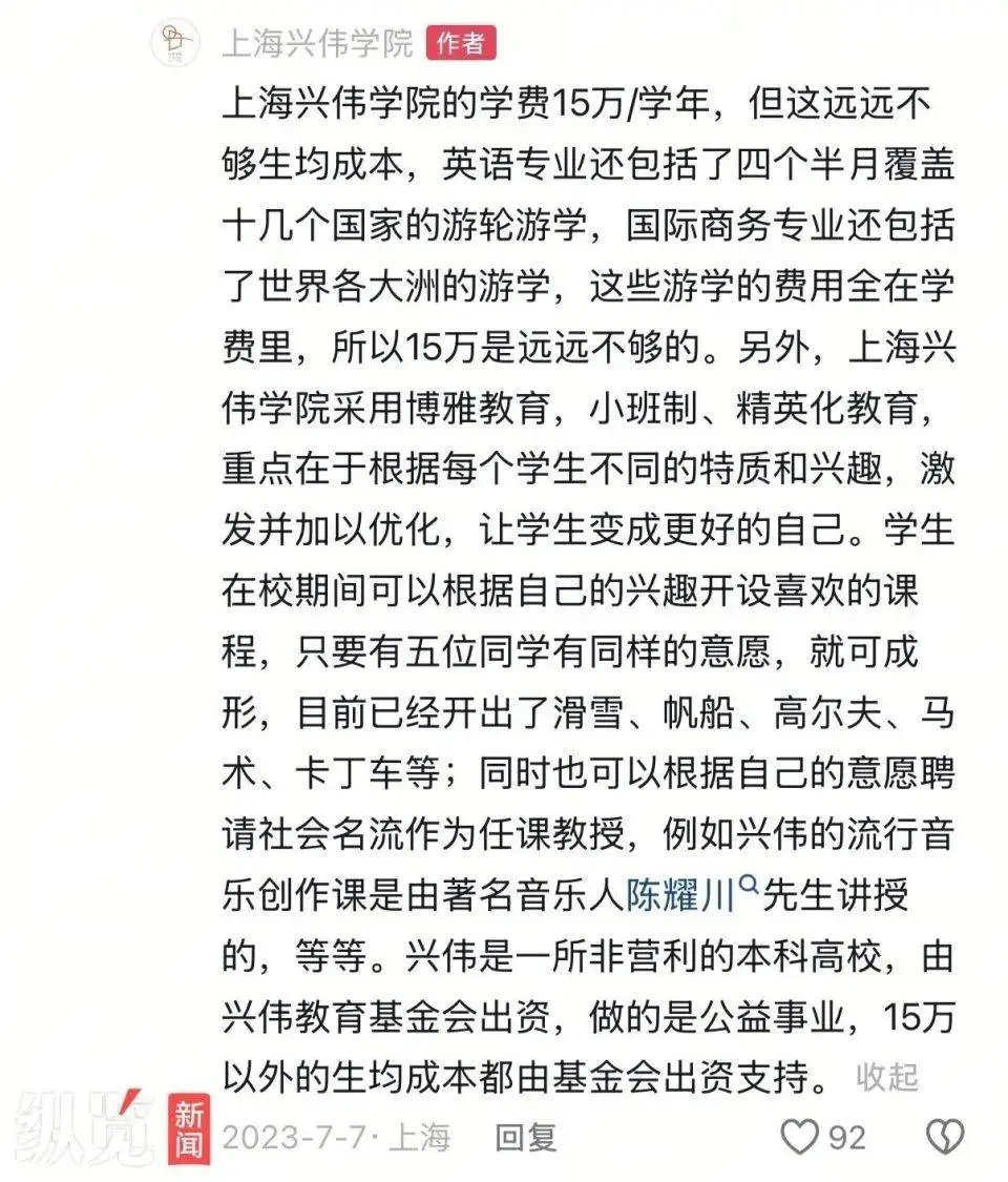 _上海一大学学费每人每学年14.9万多元，校招生办：不盈利，我们还得补贴_上海一大学学费每人每学年14.9万多元，校招生办：不盈利，我们还得补贴