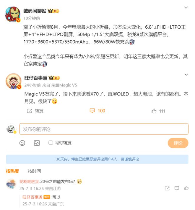 荣耀X70与Magic V Flip2再次被确认：发布时间均清晰，硬件也是
