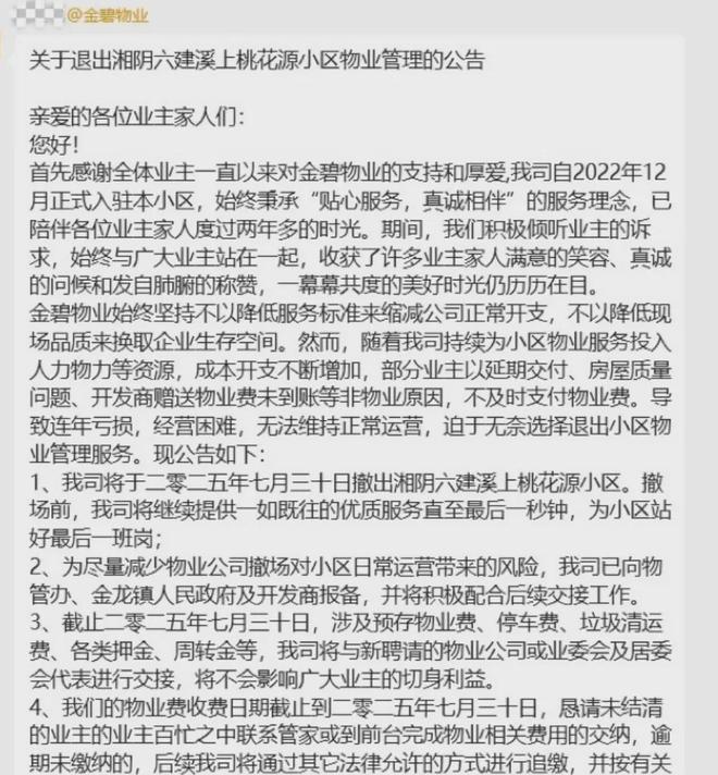 物业撤退业主欠的怎么办__物业撤走后把欠费的业主告了