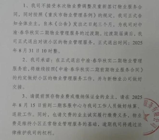 _物业撤走后把欠费的业主告了_物业撤退业主欠的怎么办