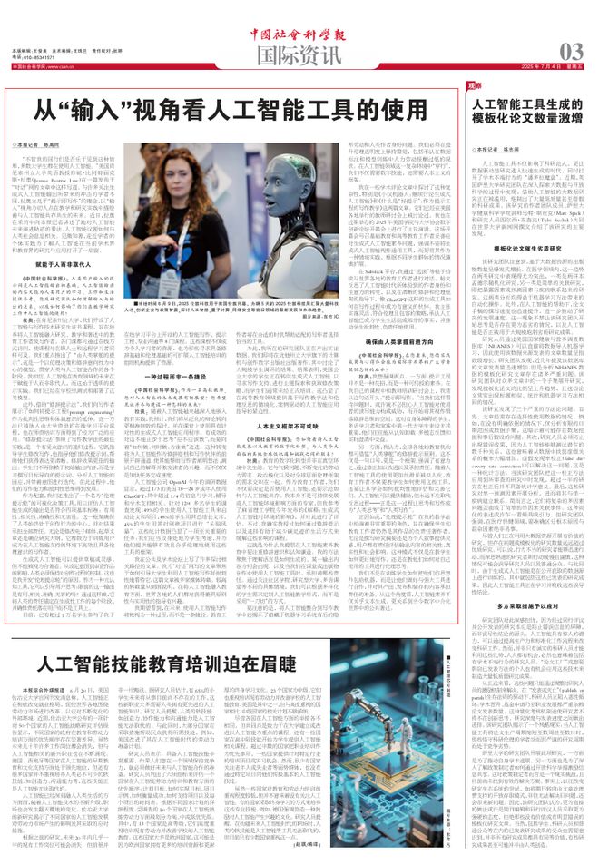从“输入”视角看人工智能工具的使用