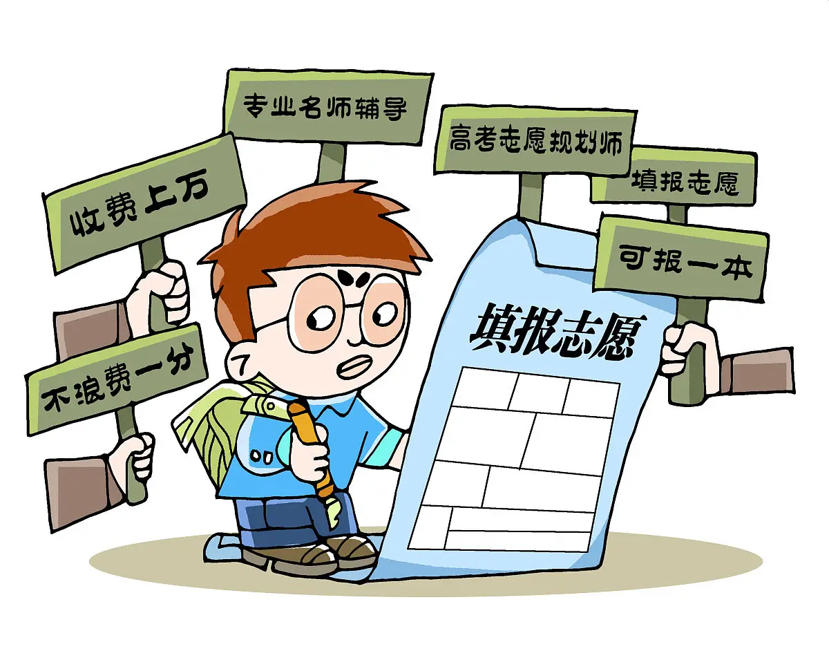 _志愿填报攻略书_志愿填报有什么技巧