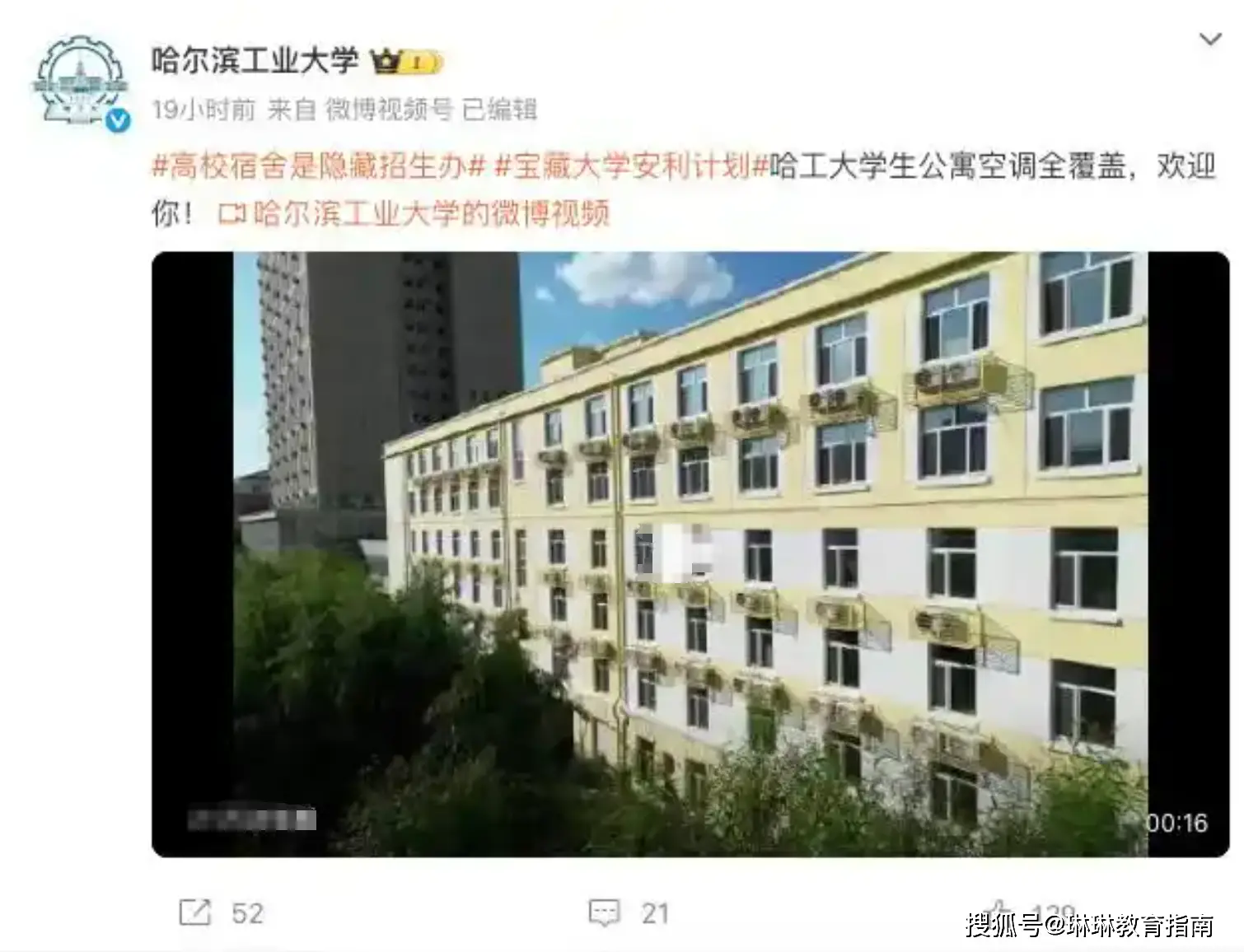 _“再不装空调，就没人报了！”哈工大上热搜，空调才是985入场券_“再不装空调，就没人报了！”哈工大上热搜，空调才是985入场券