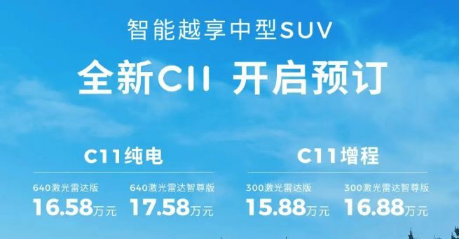 配17.3英寸大屏底盘升级 全新零跑C11预售15.88万起