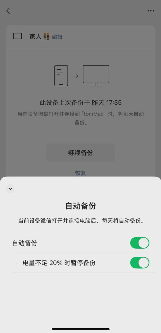 _迁移或备份聊天记录会怎么样_迁移备份聊天记录对方会发现吗