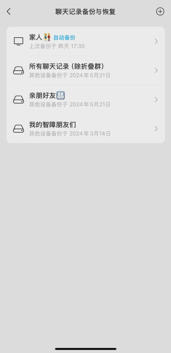 迁移备份聊天记录对方会发现吗_迁移或备份聊天记录会怎么样_