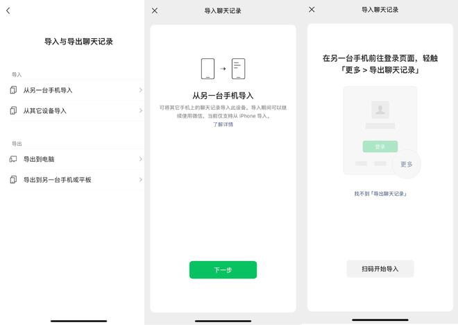 迁移或备份聊天记录会怎么样__迁移备份聊天记录对方会发现吗