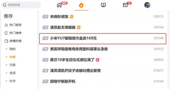 小米YU7磁吸纸巾盒卖169元 雷军：我现在逼着他们降成本