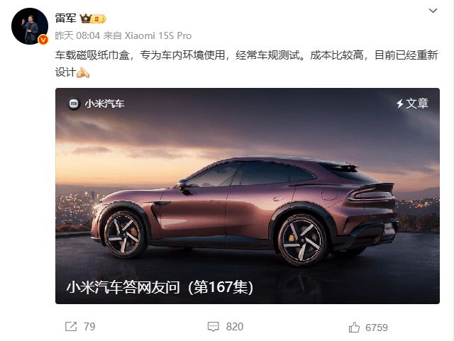 小米YU7磁吸纸巾盒卖169元 雷军：我现在逼着他们降成本__小米YU7磁吸纸巾盒卖169元 雷军：我现在逼着他们降成本