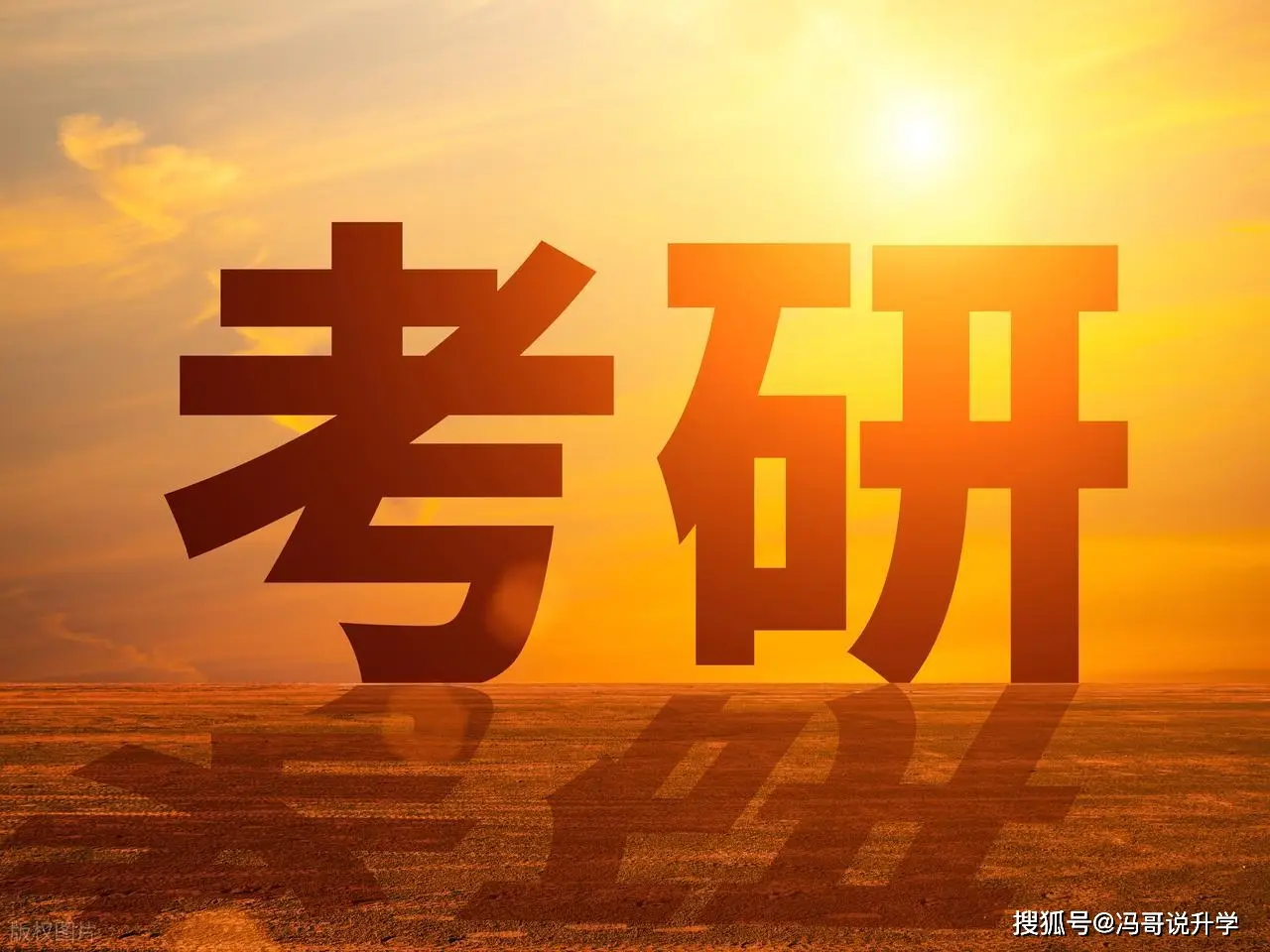 考研避坑学校__考研逃避