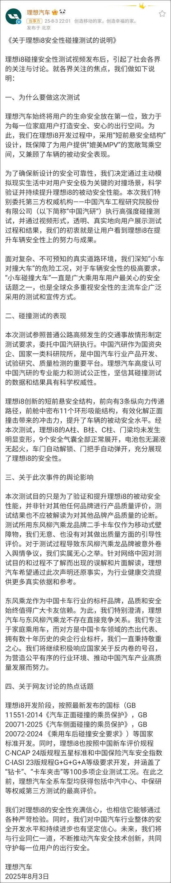 _理想汽车新动态_理想汽车回应
