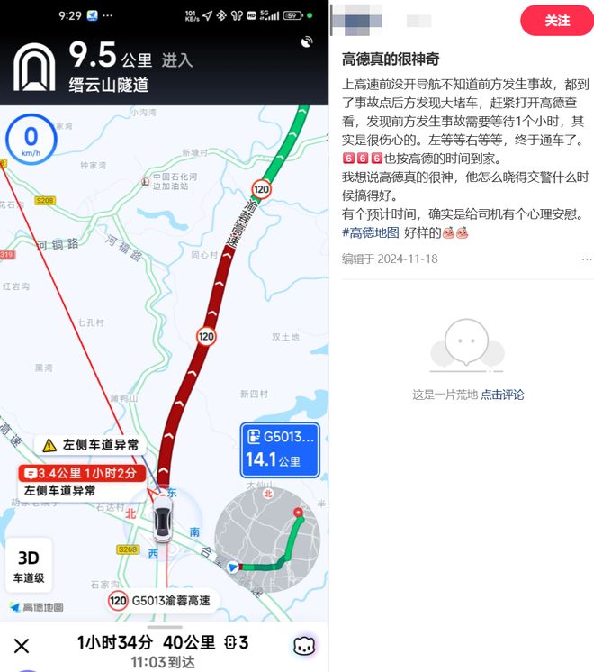 高德地图更新路线__高德地图更新地图数据