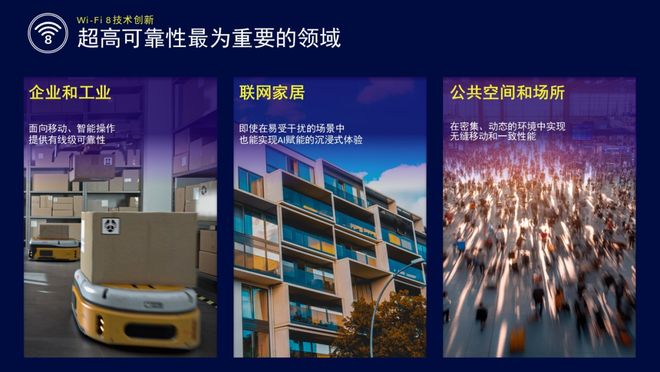 _Wi-Fi 8 预计 2028 年见，未来十年内有望应用于数十亿终端设备_Wi-Fi 8 预计 2028 年见，未来十年内有望应用于数十亿终端设备