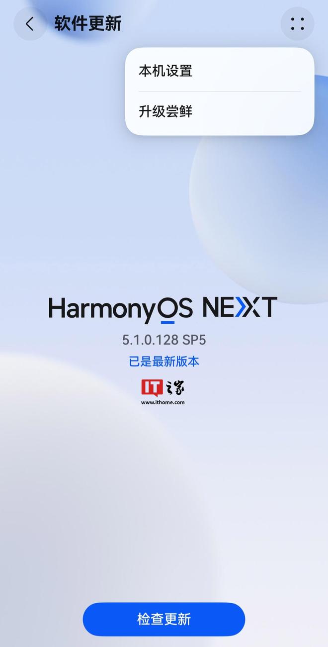 华为鸿蒙 HarmonyOS“升级尝鲜”功能支持设备升级至系统测试版本