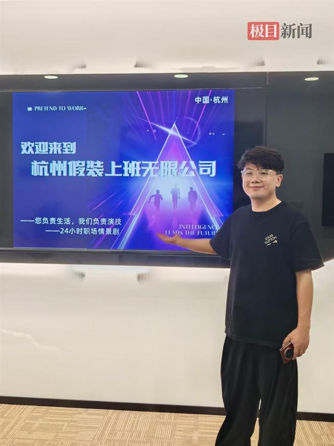杭州“假装上班公司”来了几十名“员工”，老板：他们并非躺平，而是为了找到更好的自己