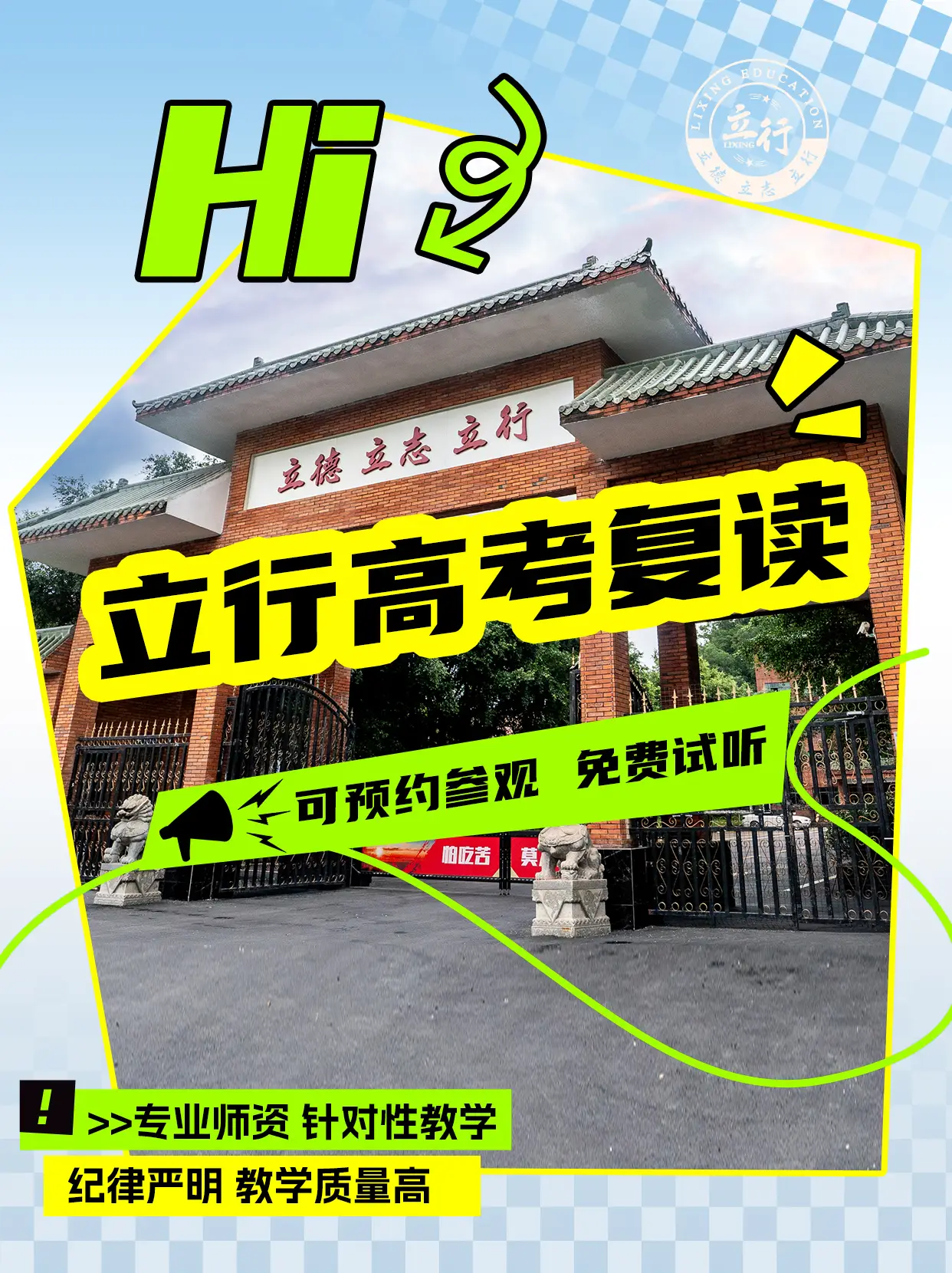 广州高考复读_广州复读高三_
