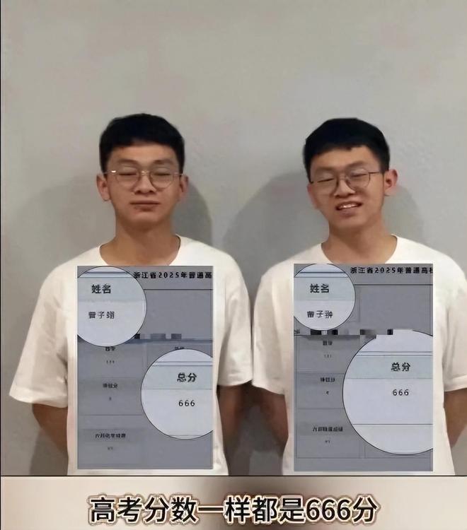 杭州双胞胎，高考皆666分 ，这是什么神仙缘分？